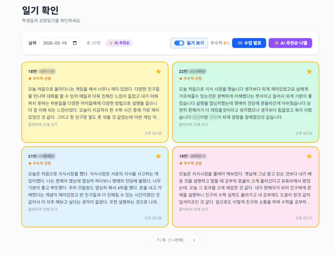 성장 일지