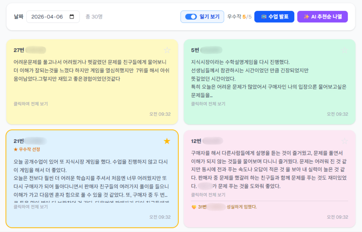 협동학습 활동 화면