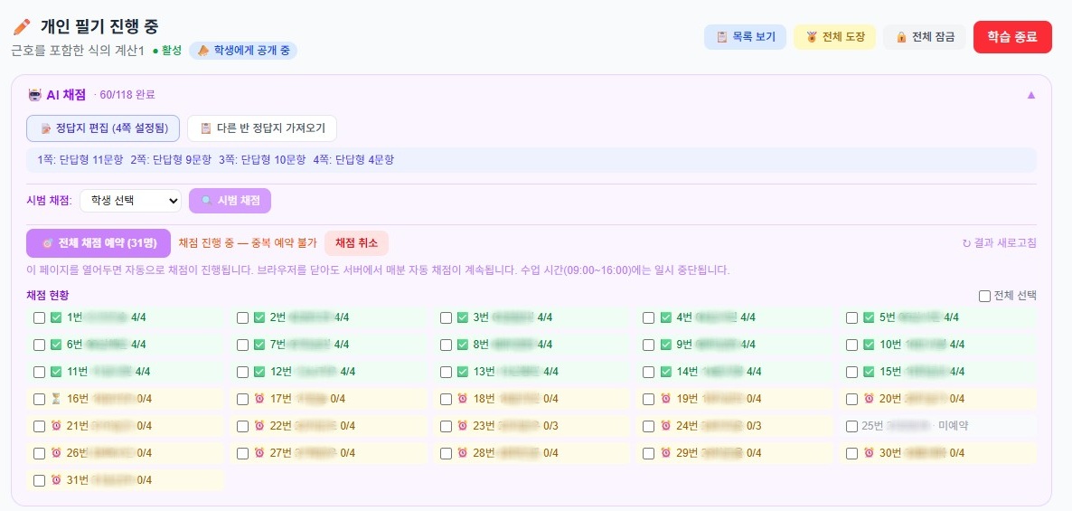 AI 채점 예약 진행 화면